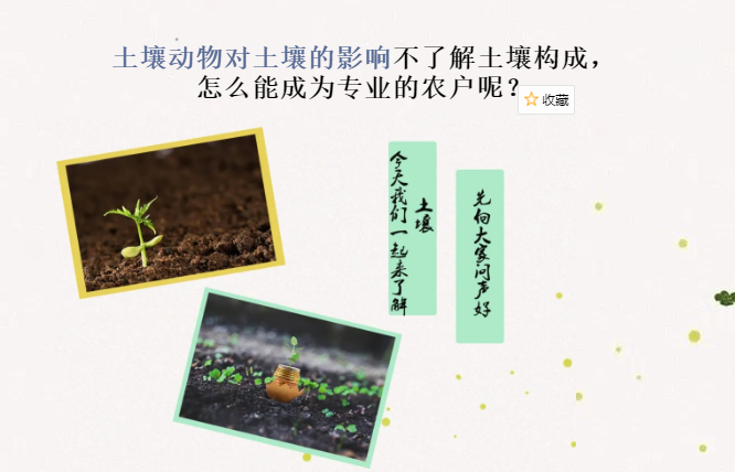 不了解土壤構(gòu)成，怎么能成為專業(yè)的農(nóng)戶呢？