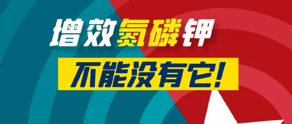 要想作物長(zhǎng)得好，中量元素少不了！