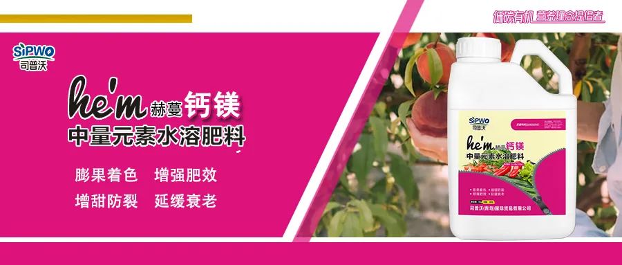 赫蔓·鈣鎂中量元素水溶肥|膨果著色、增甜防裂、增強肥效、延緩衰老