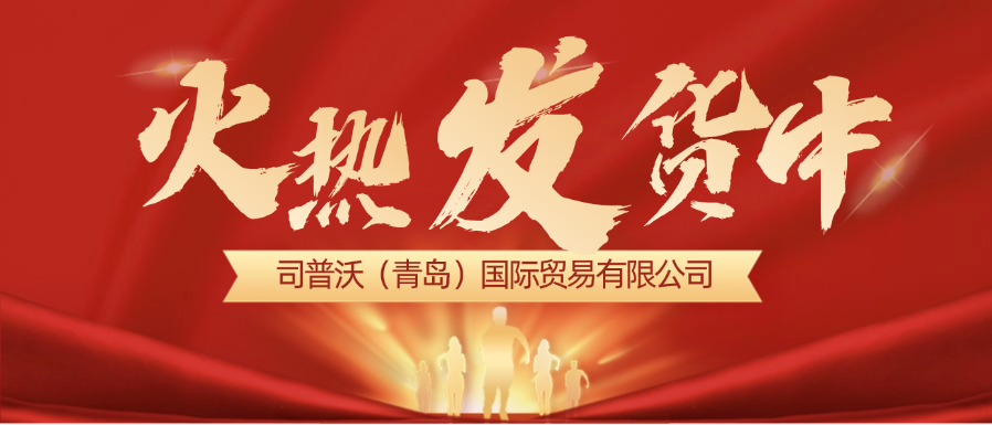 司普沃：助力春耕，發(fā)貨熱潮持續(xù)進(jìn)行中