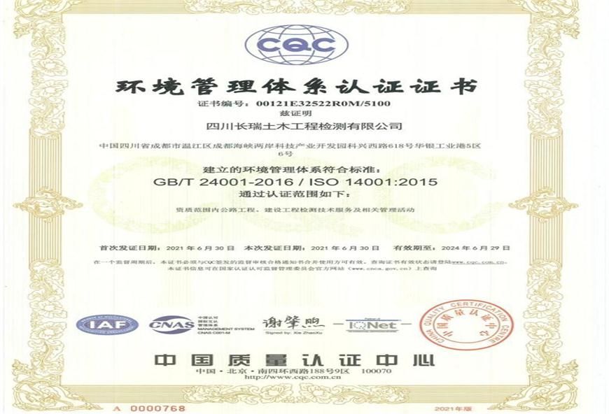 環(huán)境管理體系認(rèn)證證書(shū)