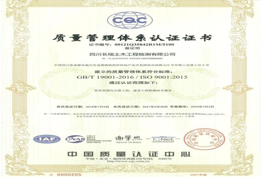 質(zhì)量管理體系認(rèn)證證書(shū)