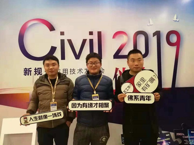 四川長瑞土木工程檢測有限公司參加civil培訓(xùn)會 