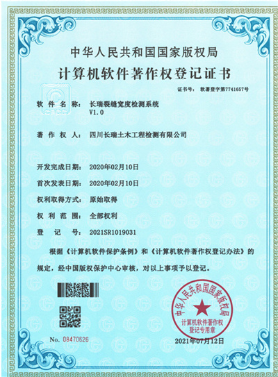 軟件著作3：長瑞裂縫寬度檢測系統(tǒng)