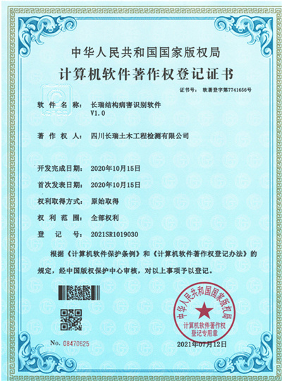 軟件著作5：長瑞結構病害識別軟件