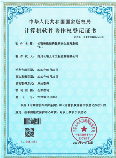 軟件著作7：長瑞橋梁架結構健康安全檢測系統(tǒng)