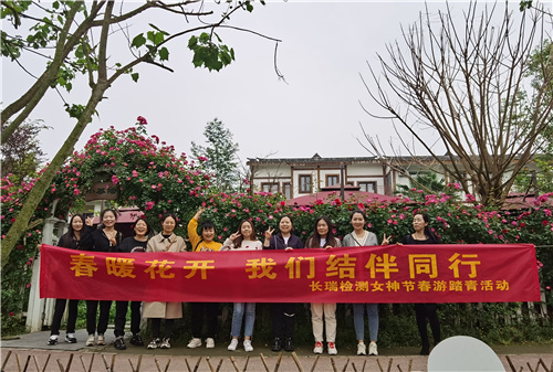 長瑞檢測組織女神節(jié)春游活動