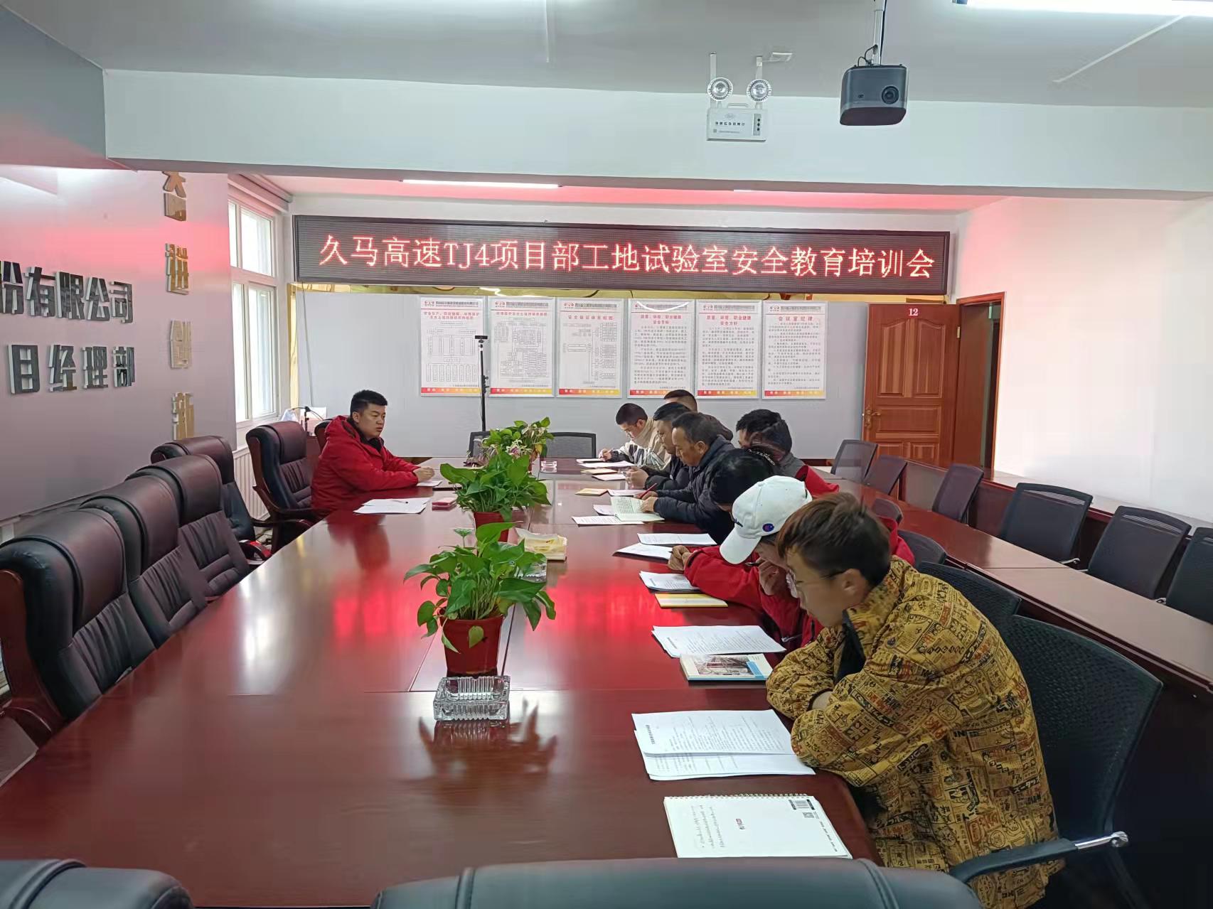 久馬TJ4工地試驗(yàn)室加強(qiáng)安全教育和業(yè)務(wù)能力培訓(xùn)，效果顯著